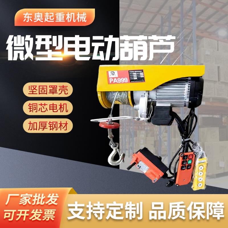 建筑小吊机家用钢丝绳遥控提升机卷扬机220V微型电动葫芦