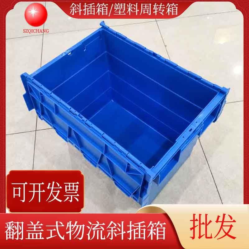 供应简易翻盖式塑料斜插箱塑料周转箱大号物料收纳箱塑胶箱