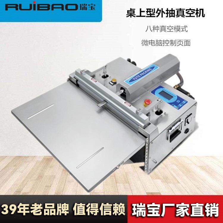 桌上型外抽真空包装机台式小型商用食品真空封口机可充氮气封口