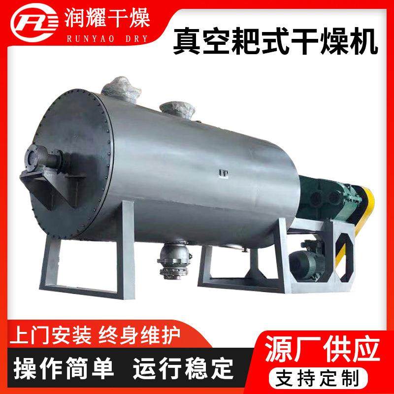 铜粉真空耙式干燥机干辣椒传导烘干机热敏性物料低温式耙式干燥机