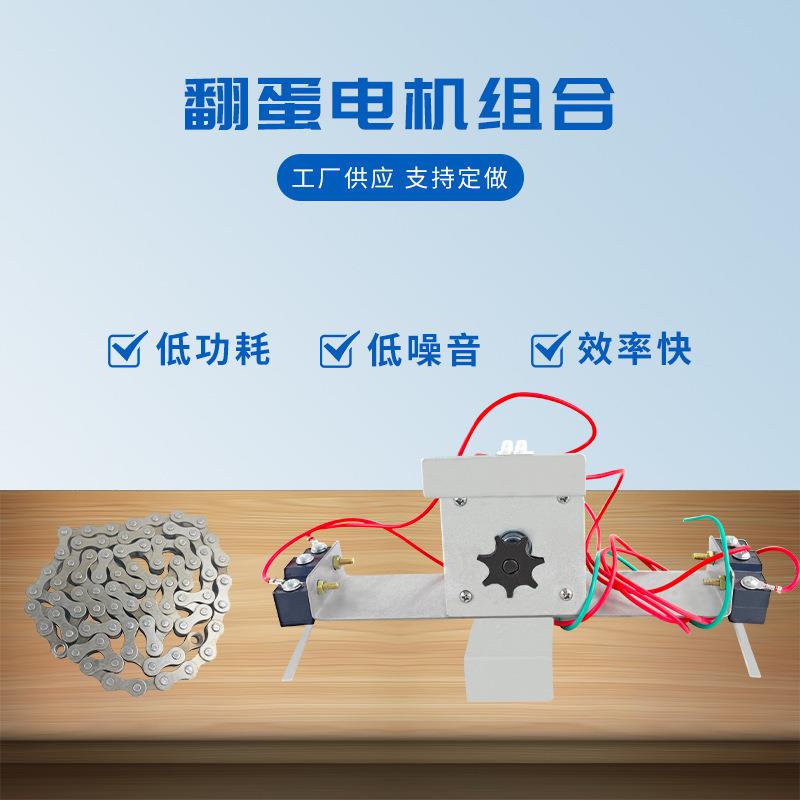 孵化机翻蛋系统翻蛋电机全自动孵化机翻蛋总成孵化器翻蛋系统