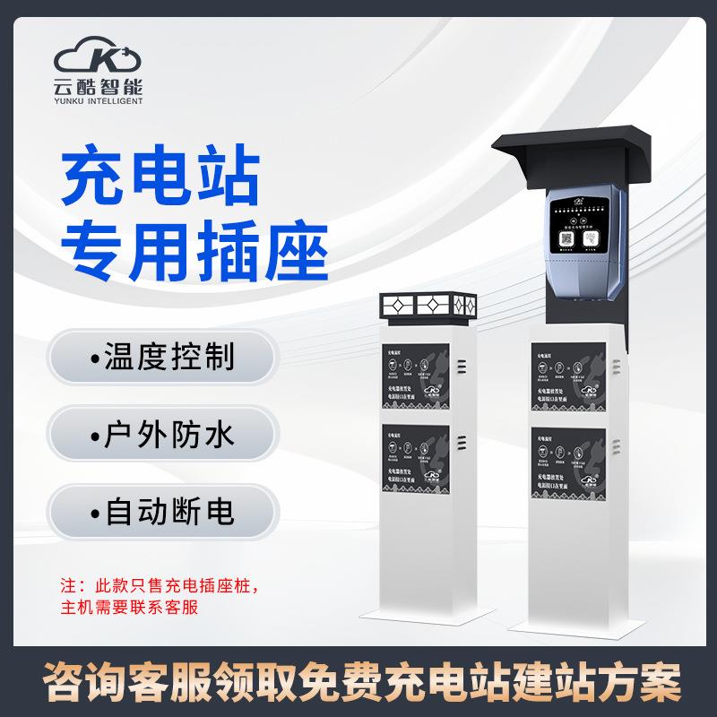 电动车安全充电景观灯防水插座户外防尘防雨美观充电站插座桩