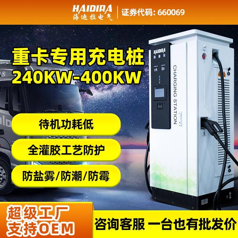 新能源汽车快充充电桩240/360/400KW直流380V重卡公交车充电站