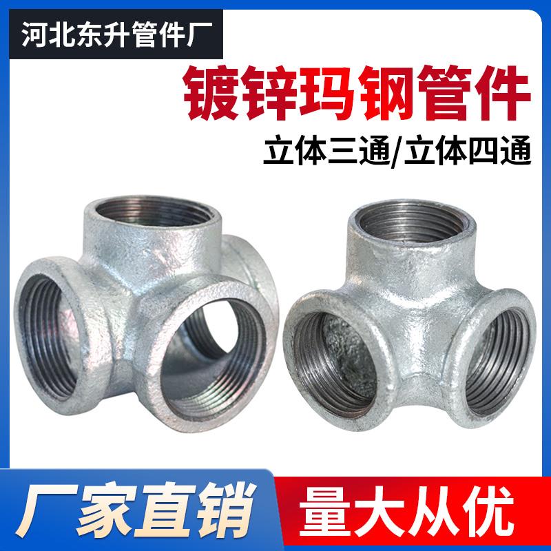 水暖管件立体三通四通铁管水管接头直角三通镀锌钢管连接件螺纹