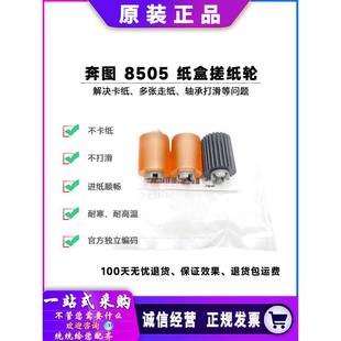9502 纸盒搓纸轮 奔图 9006 9500 9005 9505 8506 8505 原装 适用