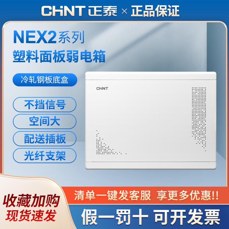 正泰光纤箱家用多媒体箱弱电箱暗装入户信息箱网络集线箱布线箱配