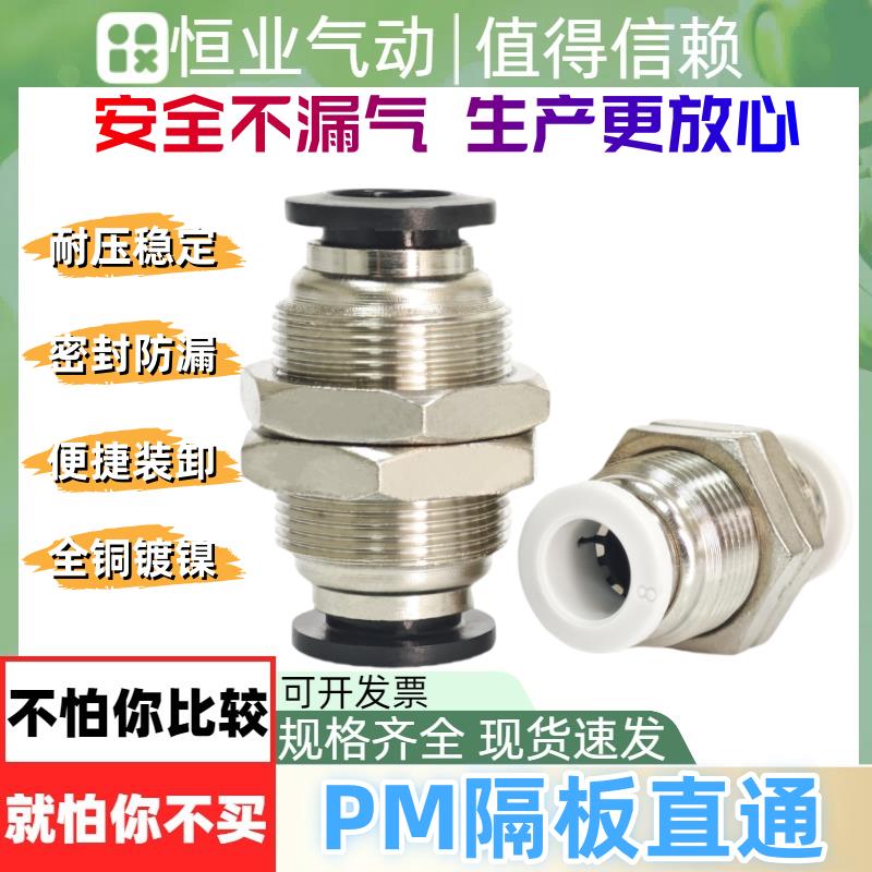 厂家直销PM4/6/8/10/12隔板直通接头精品黑白快插气动气管接头