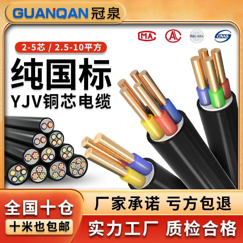 国标yjv电缆线2/3/4/5芯2.5/4/6/10平方7kw新能源充电桩电缆线