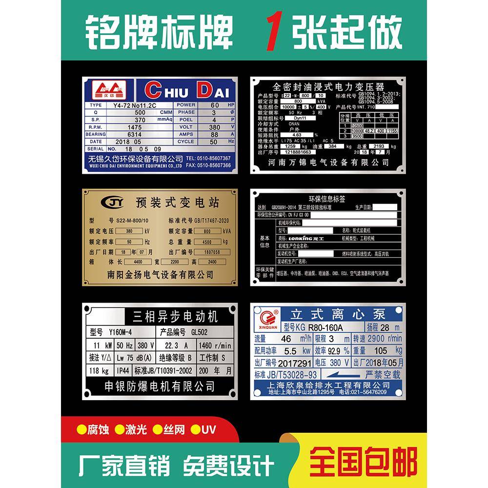 铭牌定做机器设备铝牌不锈钢制作腐蚀激光模具丝印标牌金属牌定制