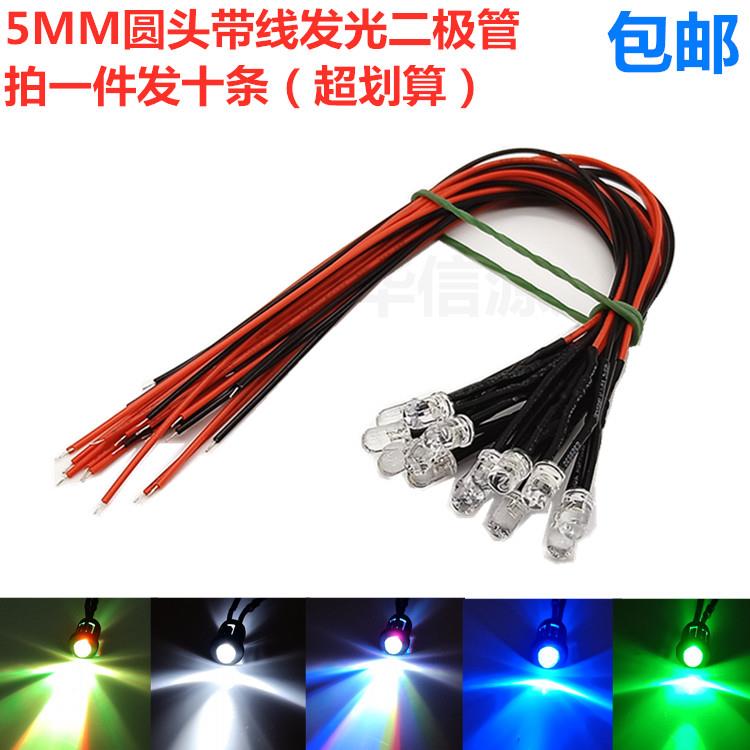 3V6V12V24V220V带线F5发光管5mm超高亮LED发光二极管灯珠线长20CM