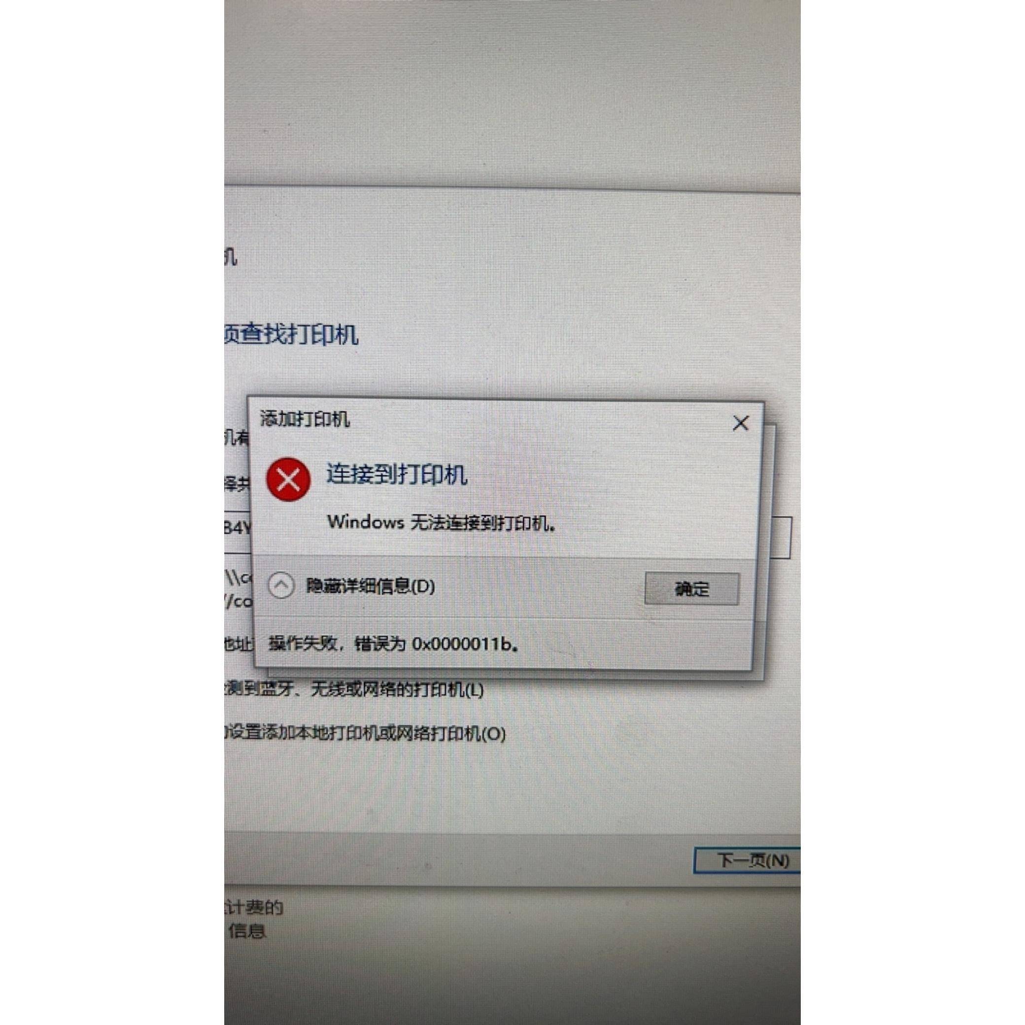 远程共享印表机oxo0000070911B错误win10·win11-windows无法连接