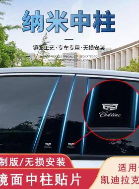 适用凯迪拉克astl/SRX/XTSXT5CT6改装黑色车窗饰条中柱贴带标装饰