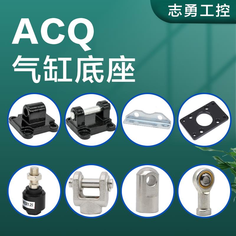 ACQ气缸底座CQ2B固定座CA单耳CB双耳LB支架FA法兰板Y型浮动万向头