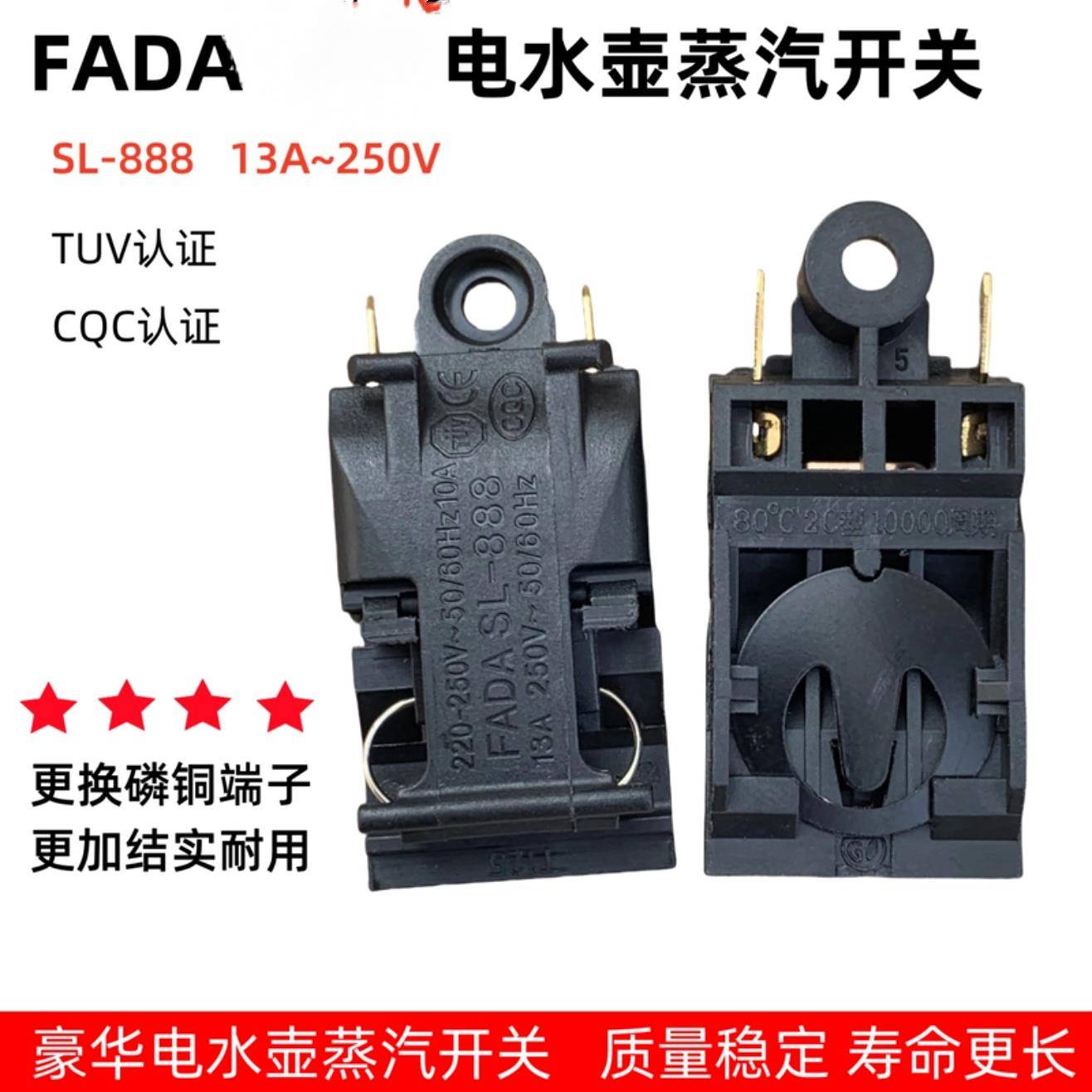 电热水壶开关手柄自动断电温控开关FADA888蒸汽开关银点配件免邮