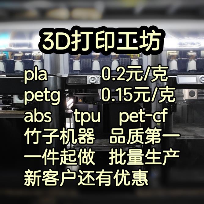 3D打印服务定制打印多色打印模型建模航模手办零件作品代打