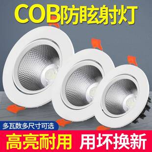 射灯嵌入式 小山丘超亮cob天花灯商用5W15W20W30W聚光孔灯防眩筒灯