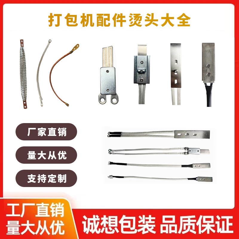 永创一代二代烫头组合 打包机烫头大全 永创101烫头 305烫头