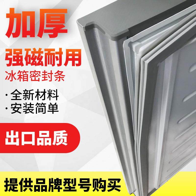 通用冰箱门密封条门胶条磁性门封条冰柜封圈配件环保强磁无异味