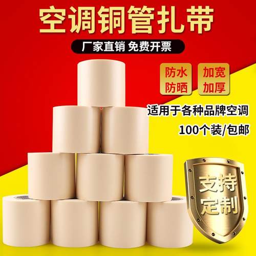 空调铜管包扎带扎带整箱原装空调管外管胶带加厚保温管配件大全