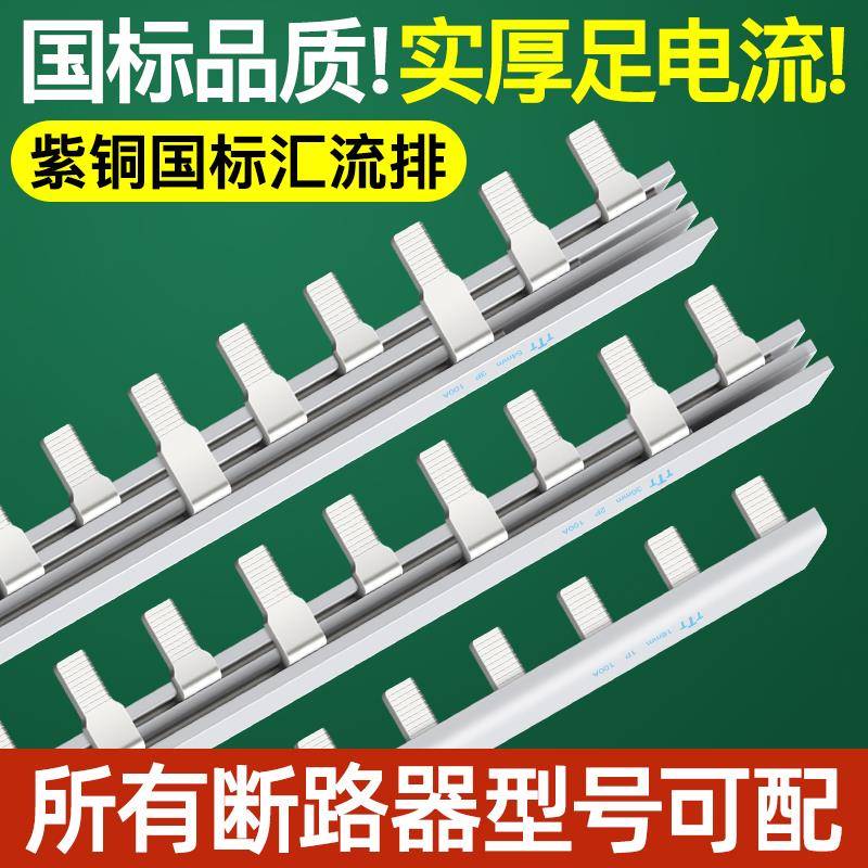 电气汇流排123P63A国标紫铜C45空开连接排三相断路器接线铜排跳线