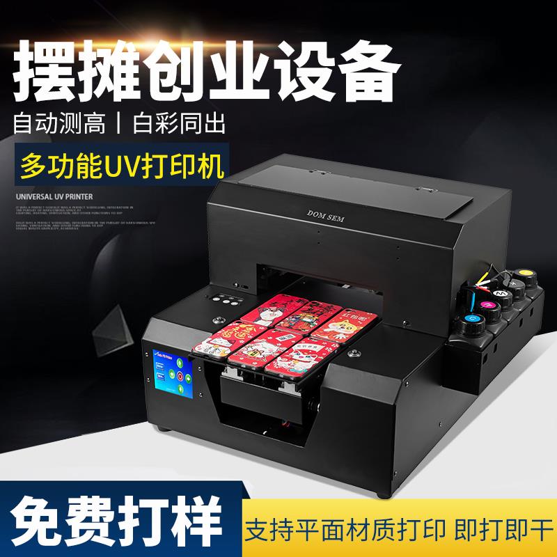 东申a4UV平板印表机小型手机保护壳3d浮雕酒瓶移动充定制摆摊创业机器