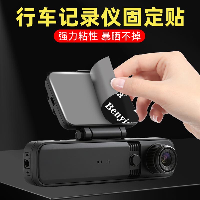 行车记录仪固定贴耐高温360盯盯拍小米70迈专用强力双面胶车用