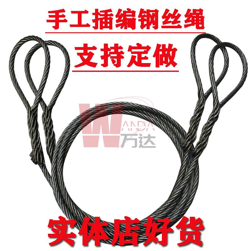 手工编织软性油性钢丝绳8-39插编双扣编头起重牵引推车吊车索具