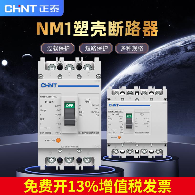 正泰塑壳断路器空气开关NM1-125S/250S/300/400三相四线空开3p4p