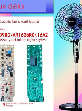 Oaks Fs1608Rcfs1609Rc电风扇电路板地板风扇电脑板控制板原装配