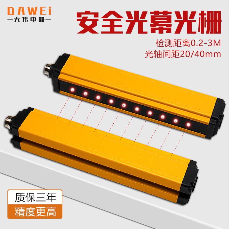 安全光栅光幕传感器冲床液压机保护手装置红外对射矩阵光电探测器