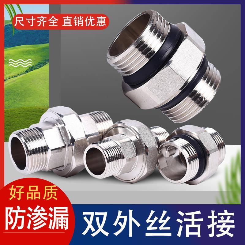 全铜1寸双外丝活接地暖分水器对接6分加厚双外牙活接水管配件接头