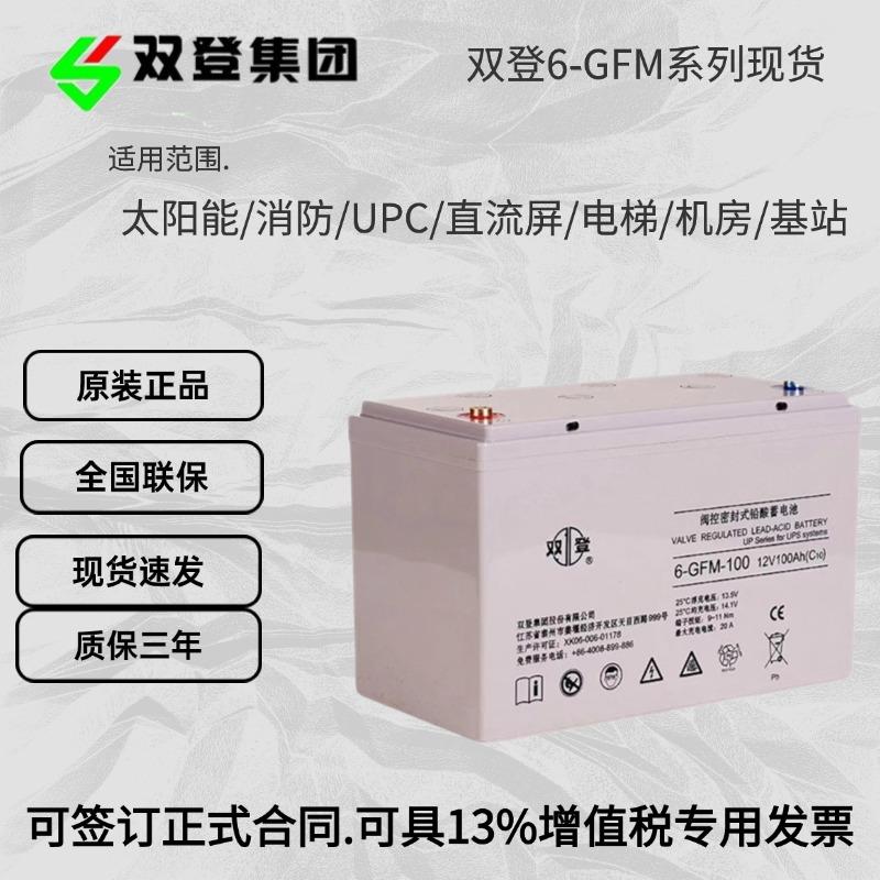 双登12V100ah/65ah/38ah/24ah/120ah/150ah/200a铅酸免维护蓄电池
