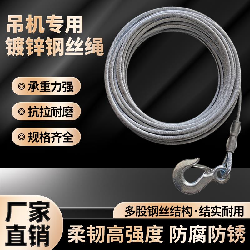 防旋转钢丝绳镀锌吊机提升机微型电动葫芦起重耐磨专用钢芯钢丝绳