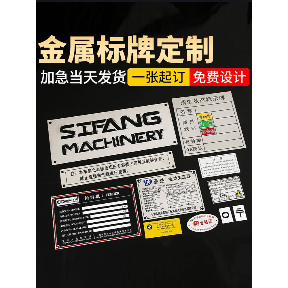 铭牌定制腐蚀丝印uv激光机械设备标识牌不锈钢牌铝牌定做金属标牌