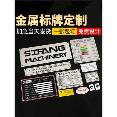 铭牌定制腐蚀丝印uv激光机械设备标识牌不锈钢牌铝牌定做金属标牌