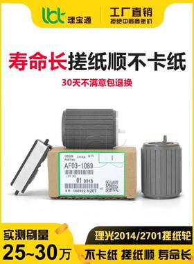 理光2014 1813 2501 M2702 2701基士得耶1120 1127分页器垫搓纸轮