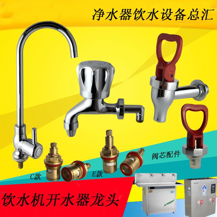 碧丽康丽源饮水机配件热水龙头饮水机水龙头2E3E2c开水器龙头配件
