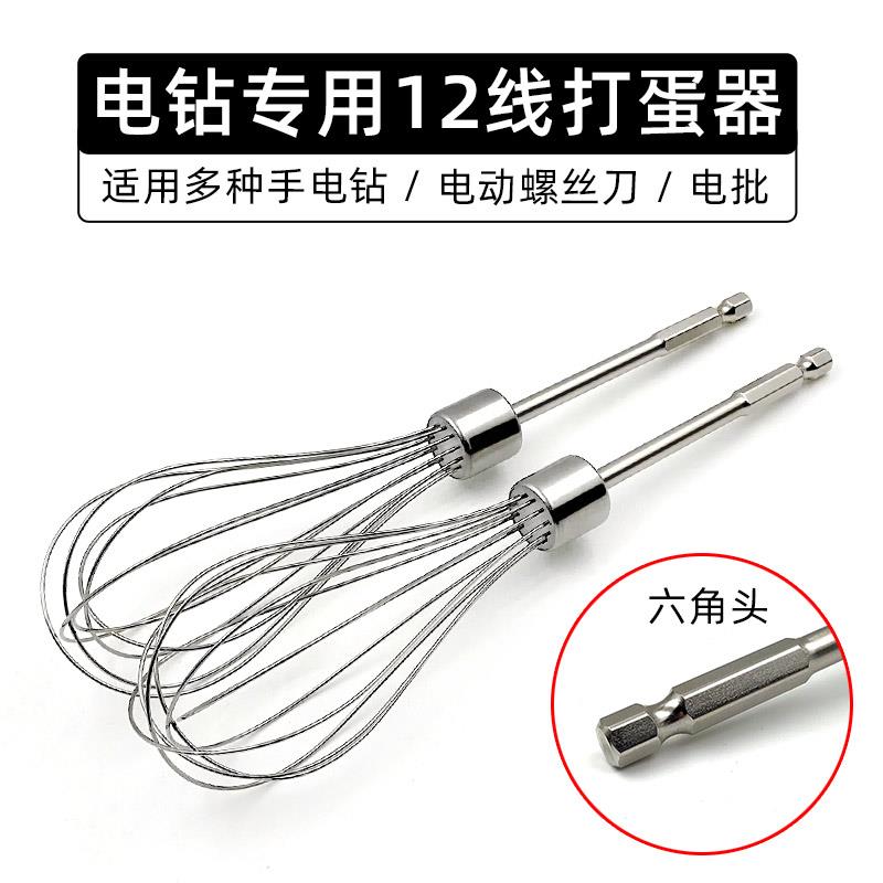 电动螺丝起子/电动起子/电钻专用家用12线 线棒打蛋器不锈钢头电