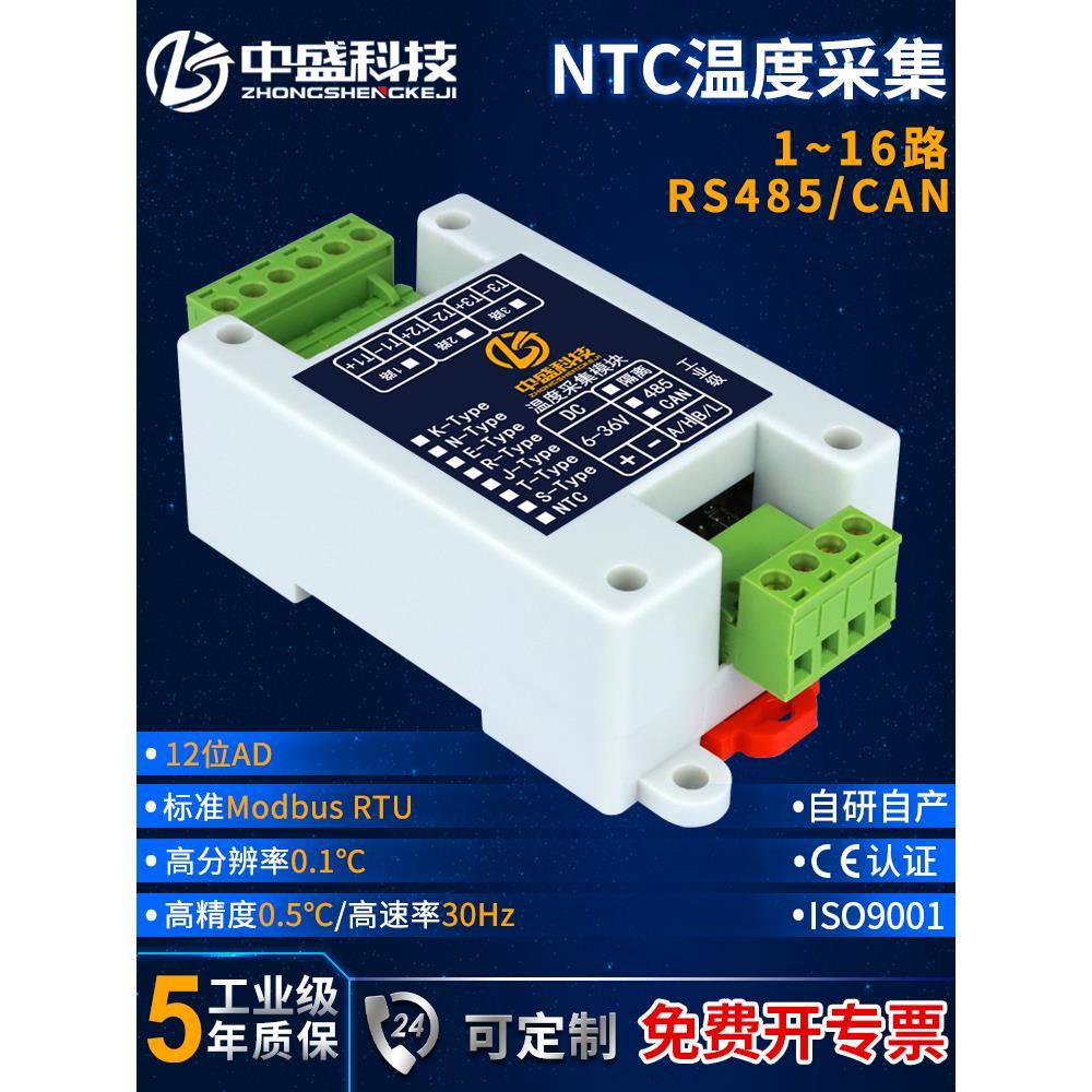 Ntc热敏电阻温度采集模块发射机隔离式Rs485网口可Modbus中盛