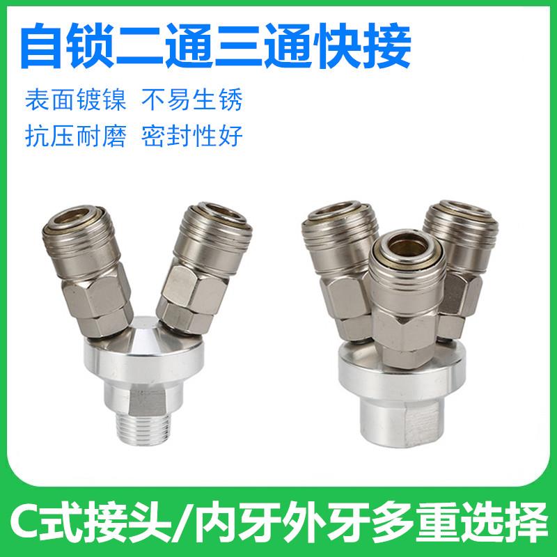 气动C式自锁快速接头气管圆三通二通插爪工具气泵空压机快插配件