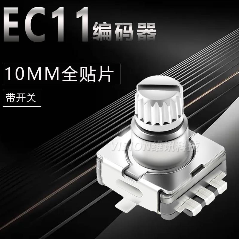 EC11贴片 柄长10MM/12MM/15MM 旋转编码器 数字电位计5脚带开关