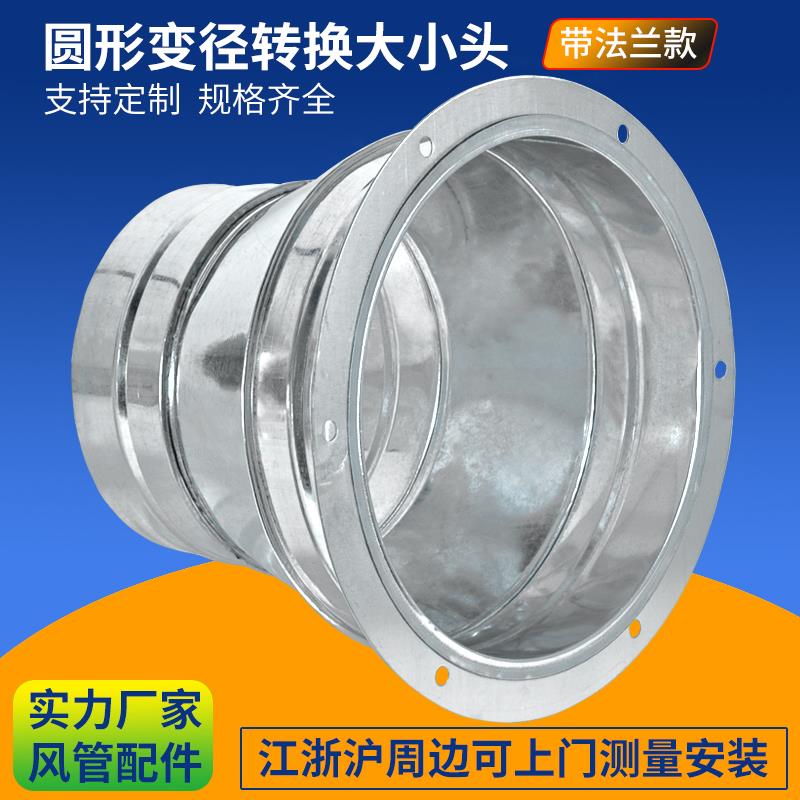 镀锌白铁皮变径大小头定制圆形喇叭口油烟机异径转接头通风排烟管