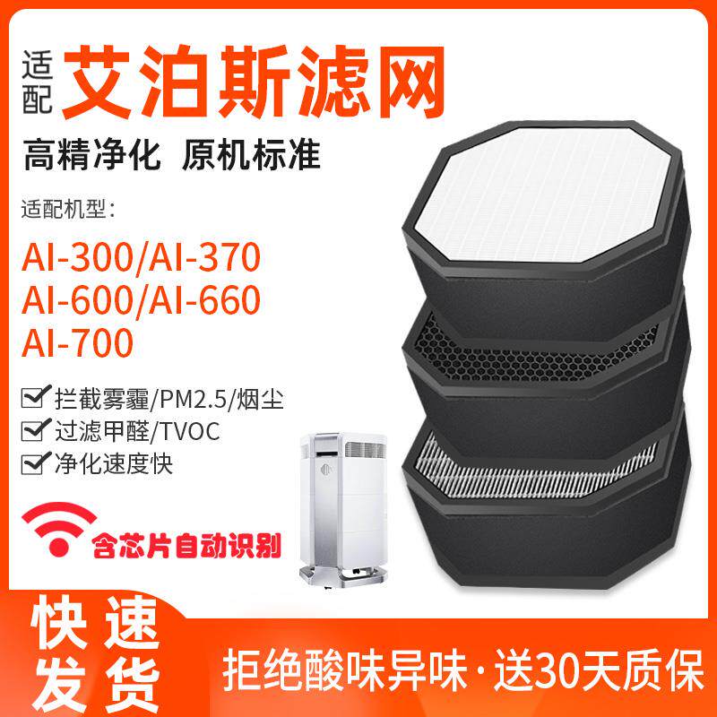 适配AirProce艾泊斯空气净化器过滤网AI-300/370/600/660/700滤芯