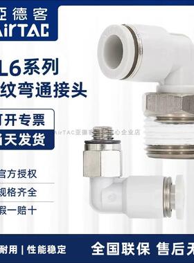 原装亚德客气动快速接头螺纹弯头 PL6M5 PL601 PL602 PL603 PL604