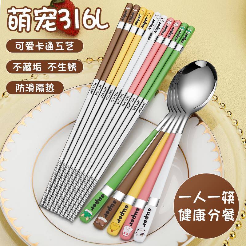 316L不锈钢家用不发霉高档筷子勺子套装高颜值儿童防滑一人一筷