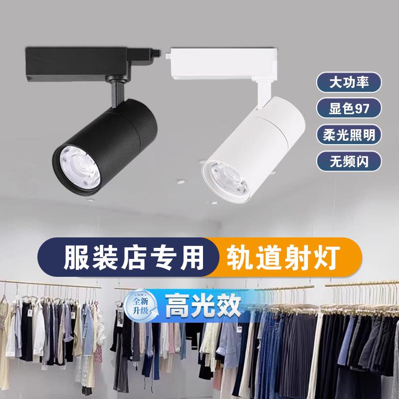 服装店铺专用轨道灯超市商用明装LED射灯商场婚纱5000k导轨灯超亮