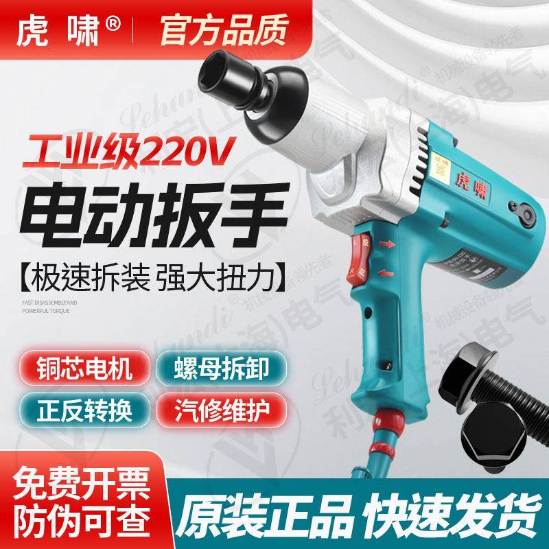 虎啸电动扳手220V大扭力冲击扳手汽修电风炮12C/E16/20C/S20/24C