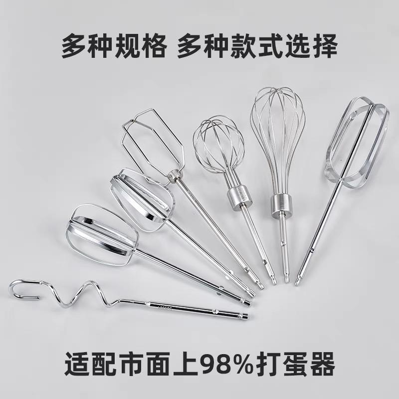 打蛋器配件电动打蛋器片棒打蛋头304不锈钢和面 面棒奶油蛋清搅拌