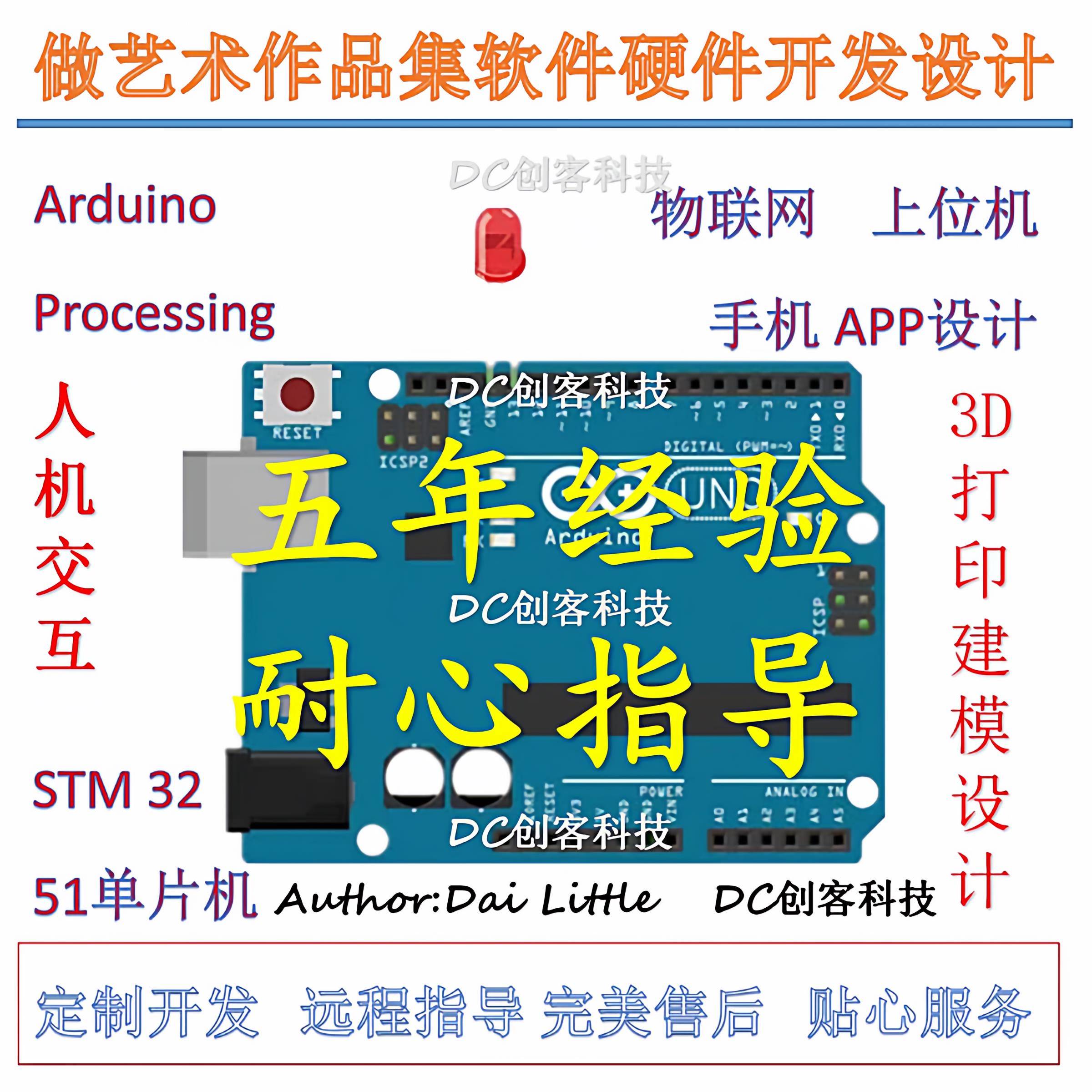 STM32单片机设计定做Arduino代码实物C程序彷真硬件PCB嵌入式开发