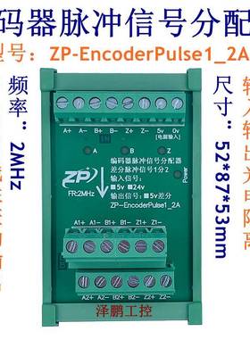 编码器脉冲讯号分配器 光栅尺5vTTL或RS422延长线 1分2 4 6路原创